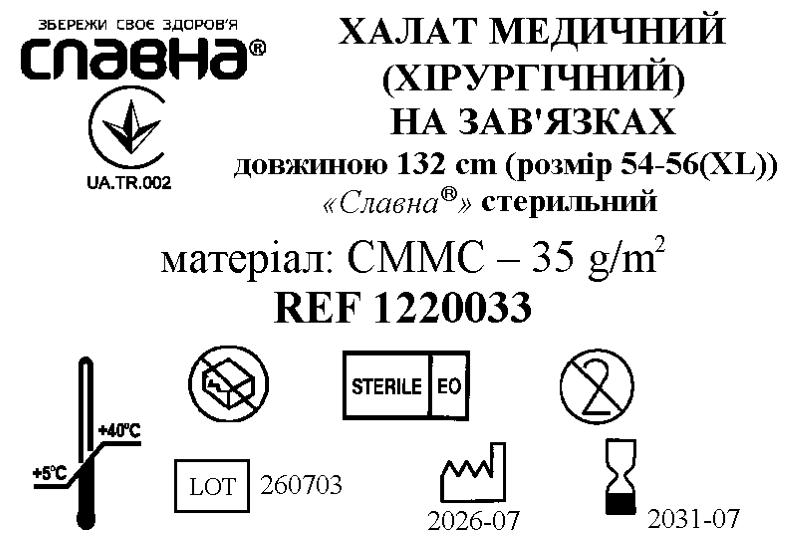 Халат медичний (хірургічний) на зав`язках довжиною 132 см (розмір 54-56 (XL)) «Славна®» (СММС - 35 г/м2) стерильний